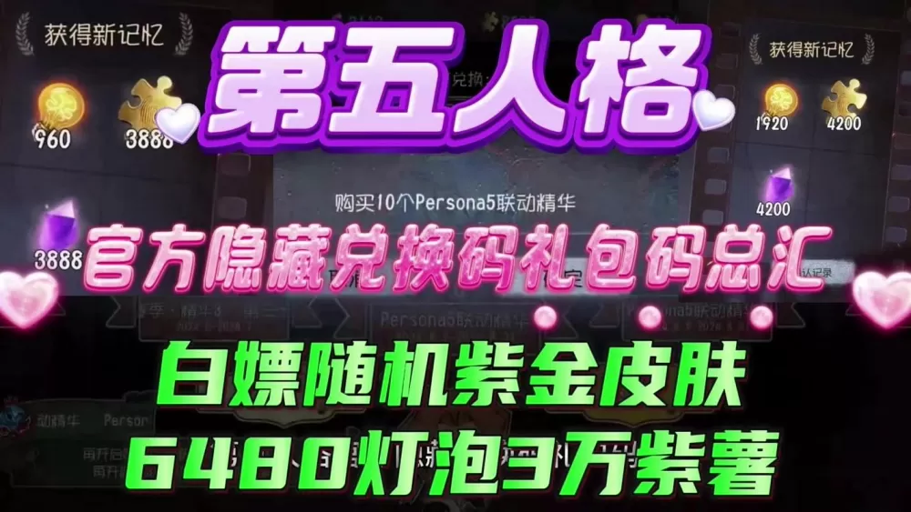 第五人格12888紫薯兑换码