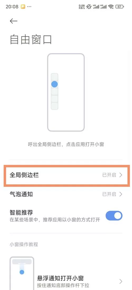 红米k60游戏小窗口怎么设置