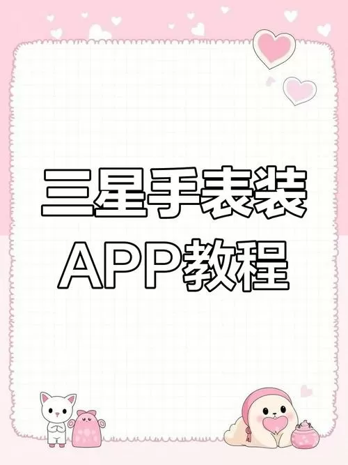 三星手表怎么下载第三方软件截图