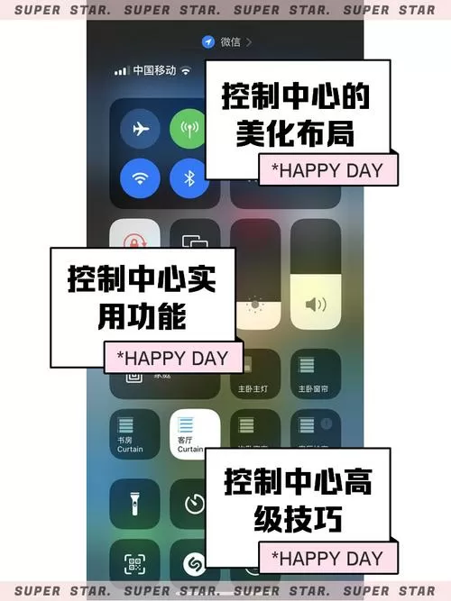 iOS控制中心中文版
