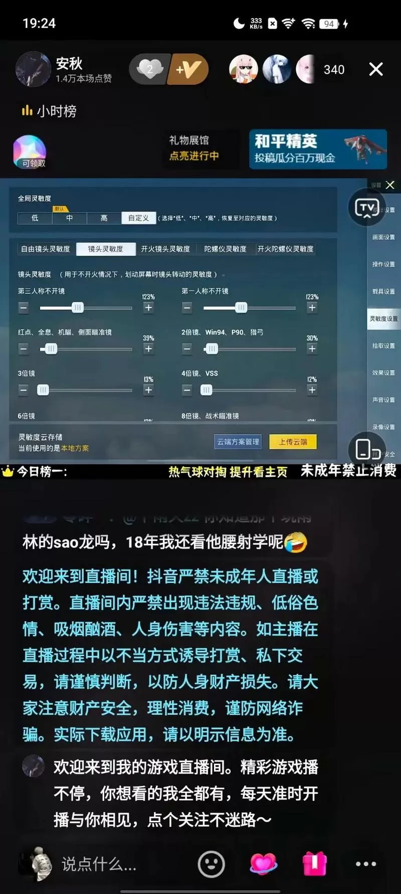 主播灵敏度分享码