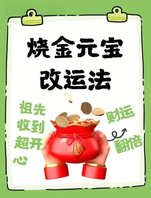 做生意怎样烧元宝聚财