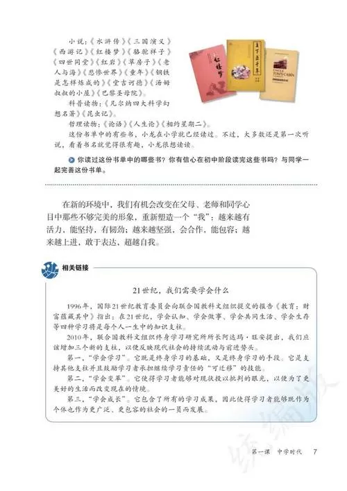 七年级上册政治书