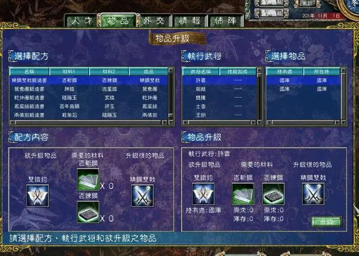 三国群英传7修改器修改单个武将