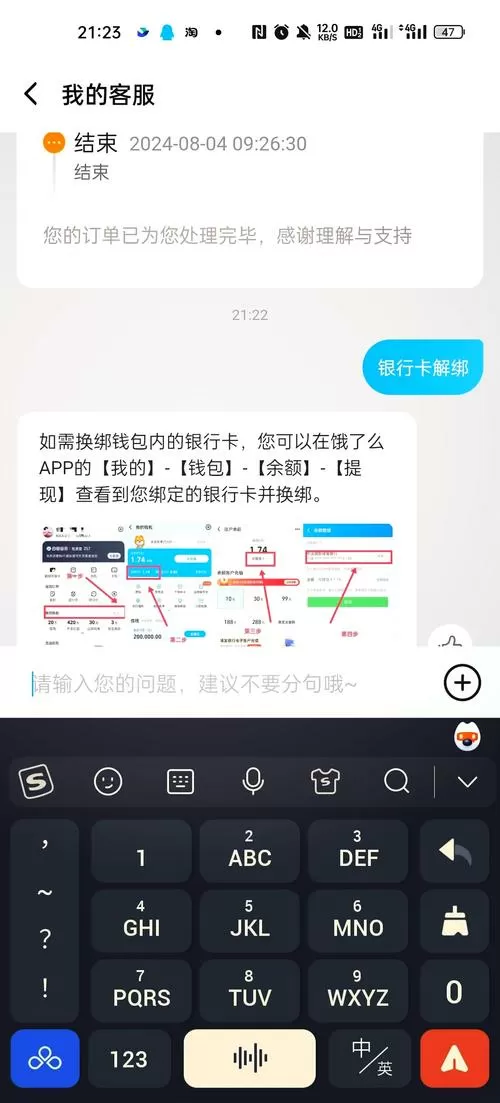 饿了吗商家版怎么绑定银行卡