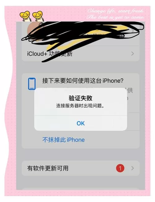 苹果id密码对了但是验证失败