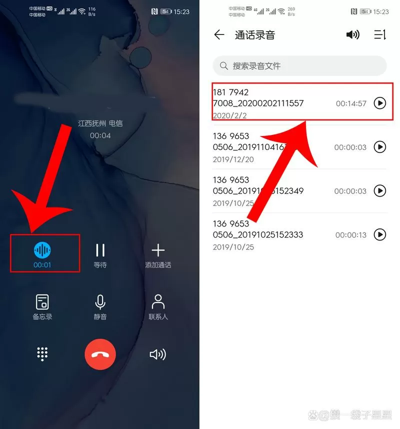 华为通话录音保存多久