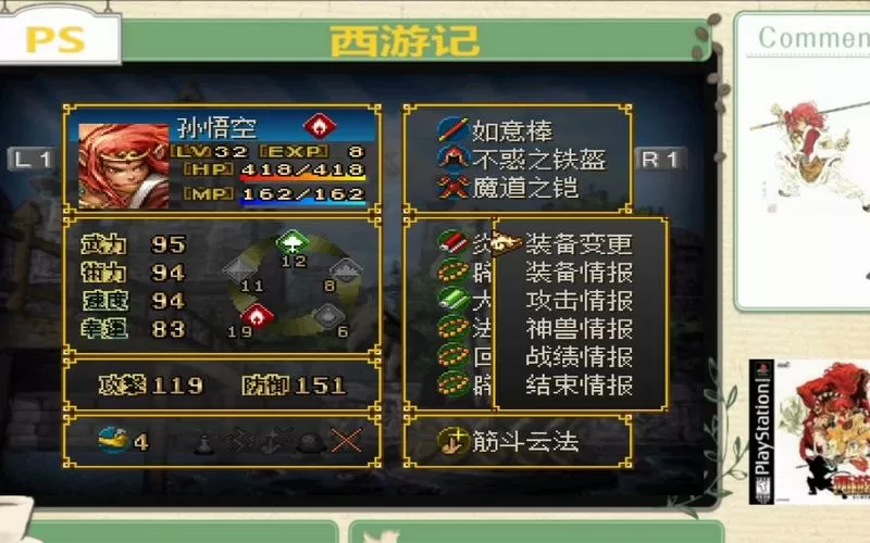 ps西游记全隐藏道具及地图