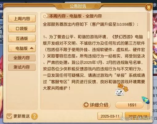梦幻西游手游网络错误怎么解决