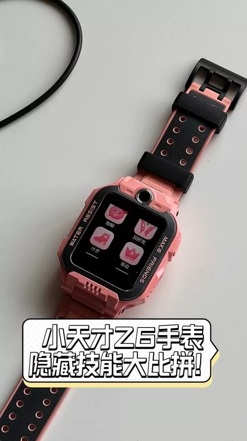 小天才手表z6的隐藏功能大全
