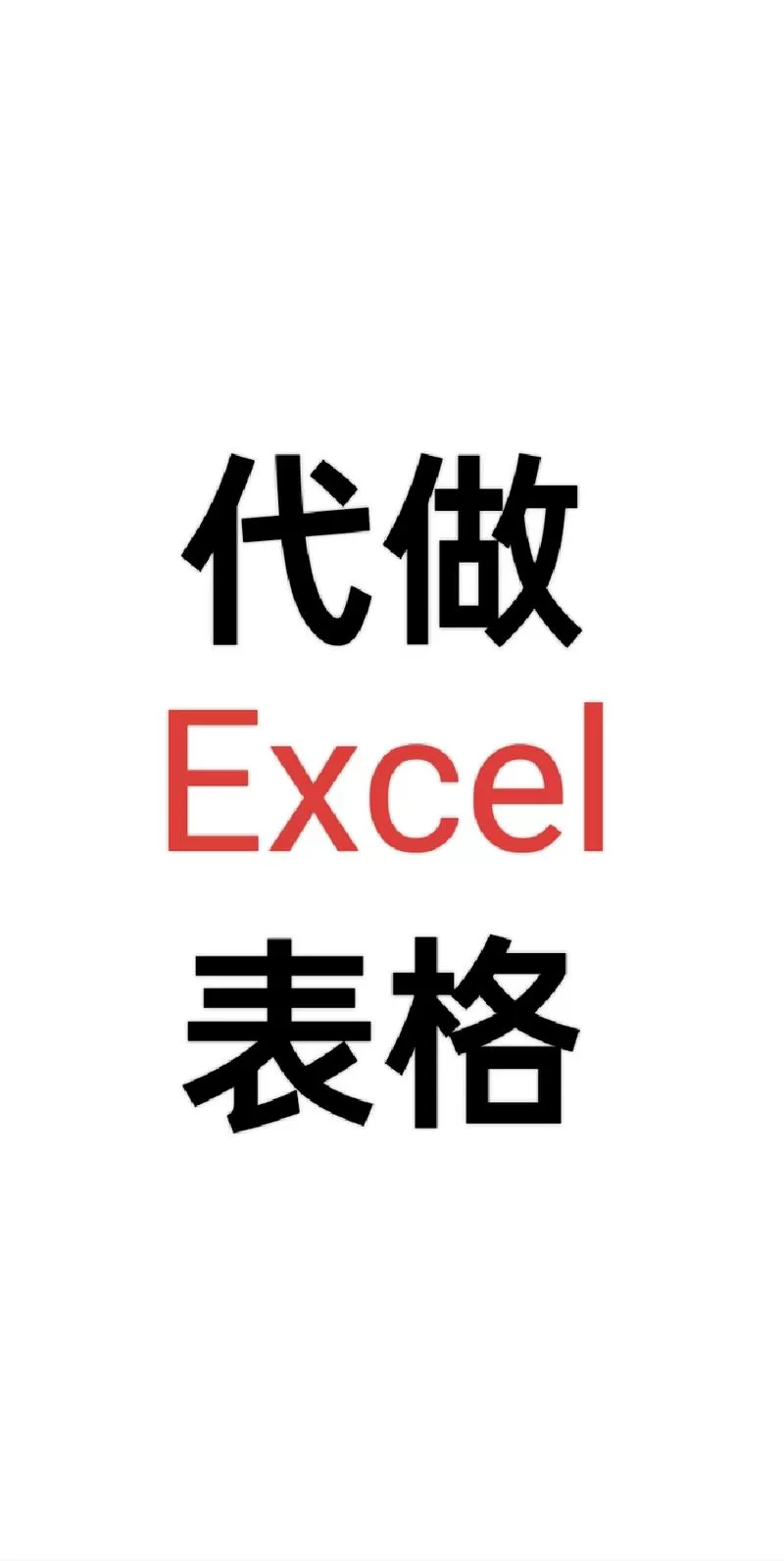 个人电子表格模板