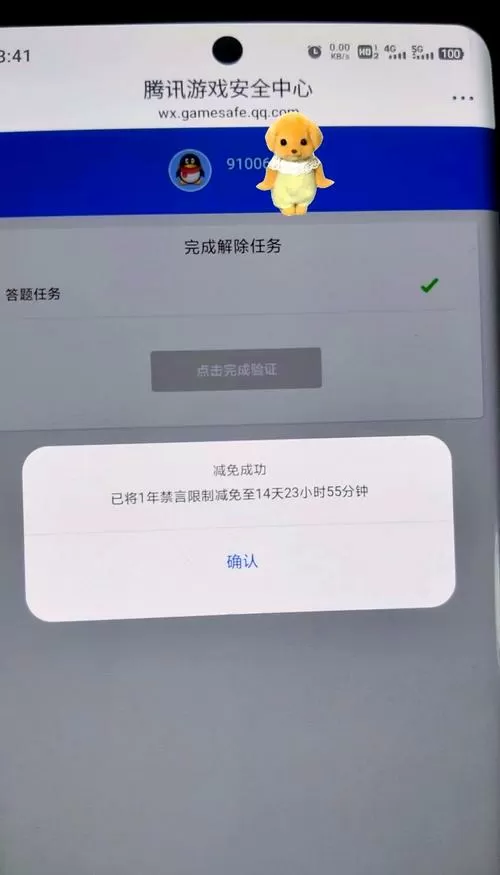 王者荣耀如何快速解除禁言