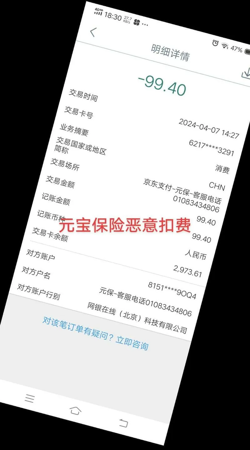 银行卡被保险扣款怎么追回缩略图