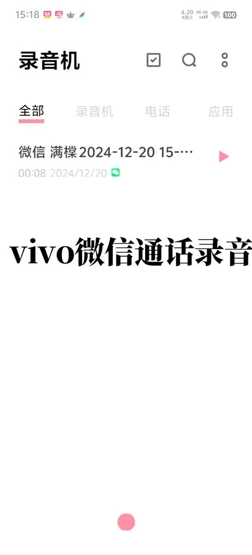 vivo通话录音在手机上怎么找