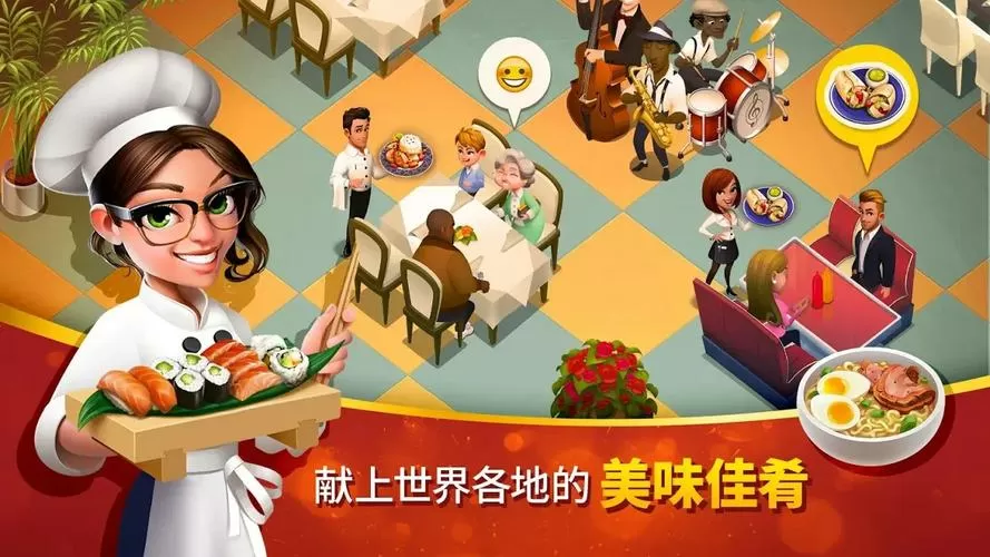 2021美味小镇最新版下载