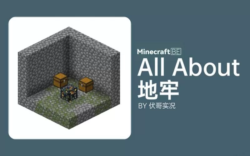 我的世界地牢的英文