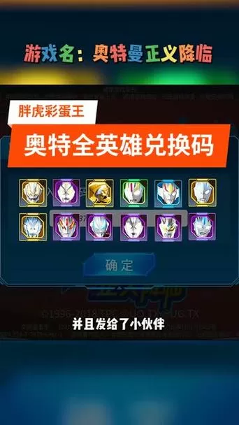 奥特曼正义降临礼包码