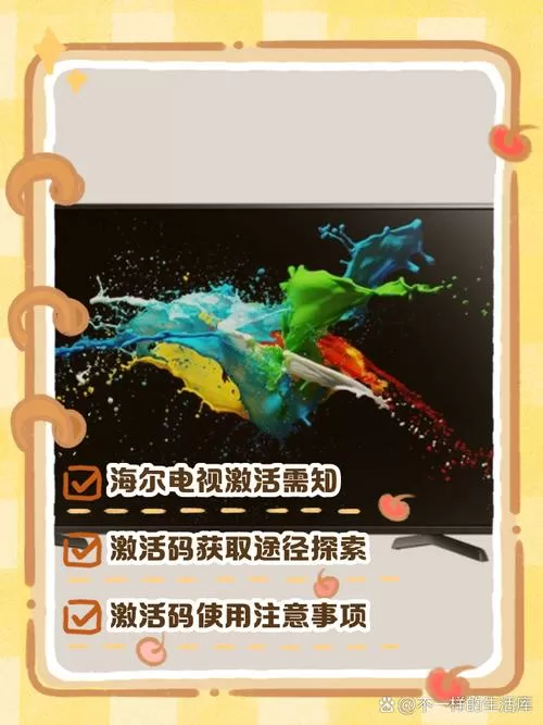 海尔电视vip激活码免费领取