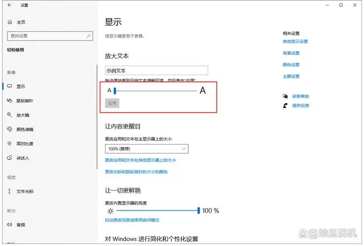 电脑桌面字幕太大怎么调小