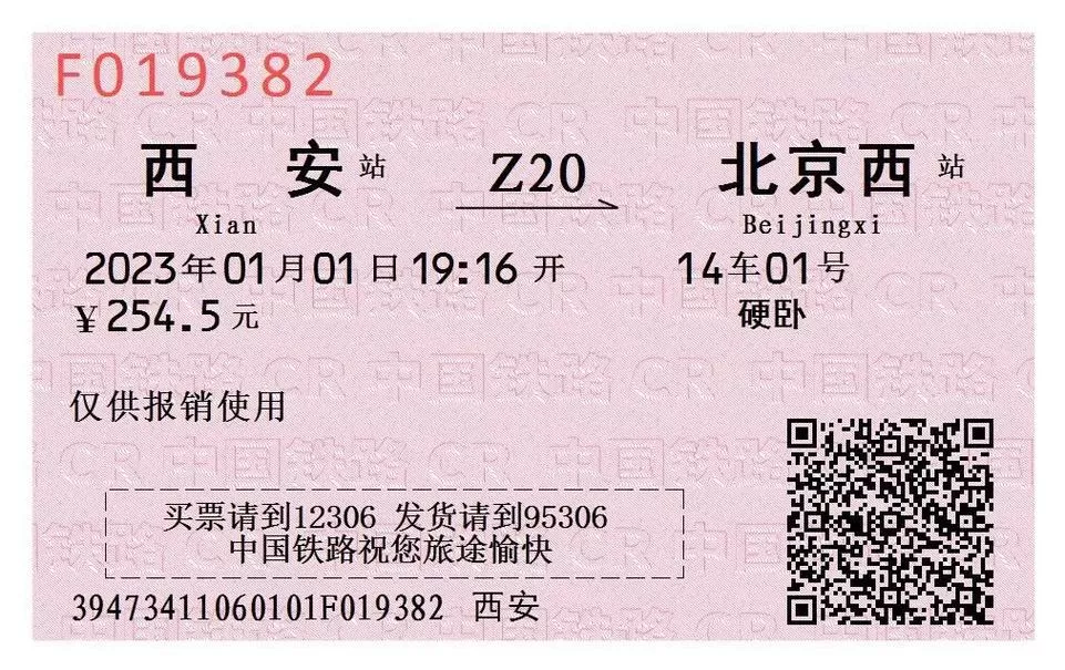 车票ps生成器