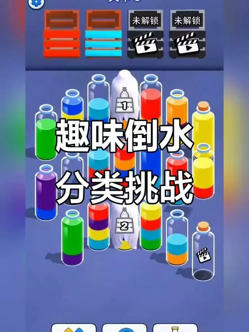 倒水小游戏无广告