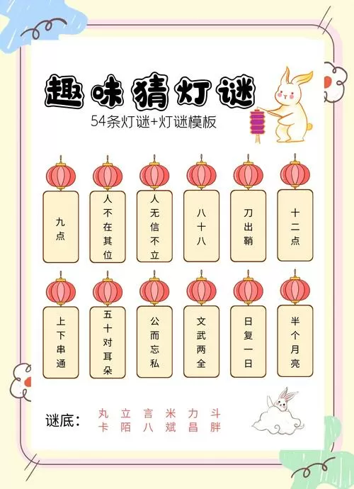 快乐猜灯谜全部2000答案