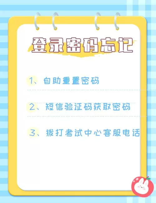 教育考试院账号密码忘记了怎么办
