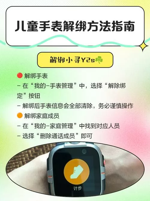 儿童手表刷机教程图解