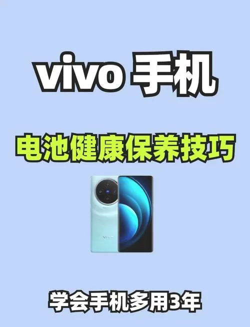 vivo如何查看电池健康度