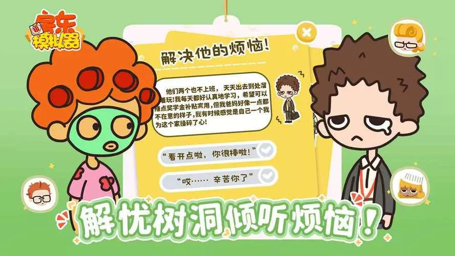 房东模拟器折相思版2.8.5