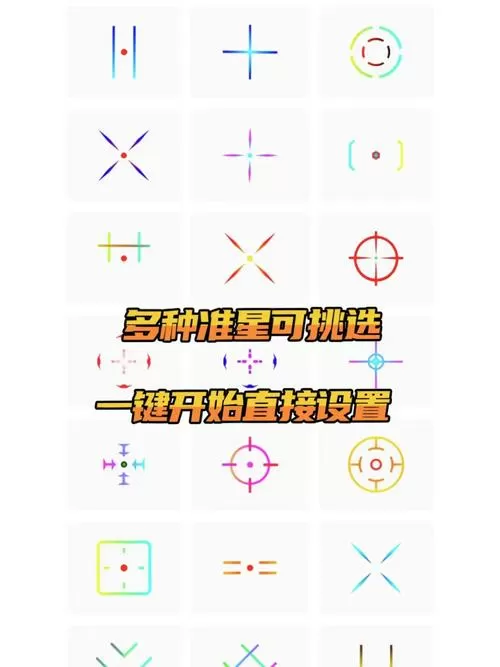 吃鸡准星颜色哪个好