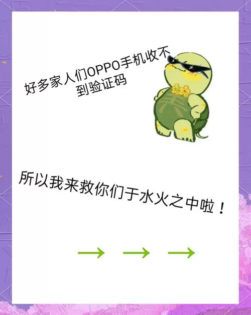 oppo手机怎么显示短信验证码
