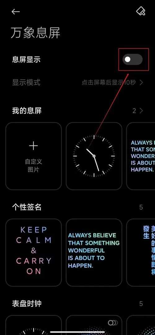小米息屏时钟在哪设置