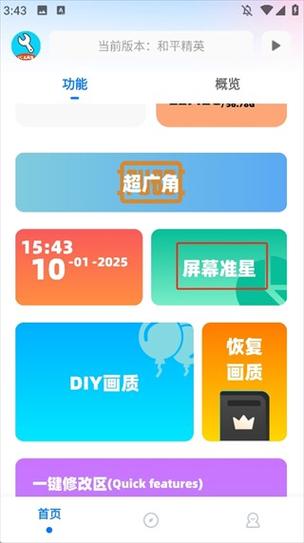 亦辰画质修改器免费下载