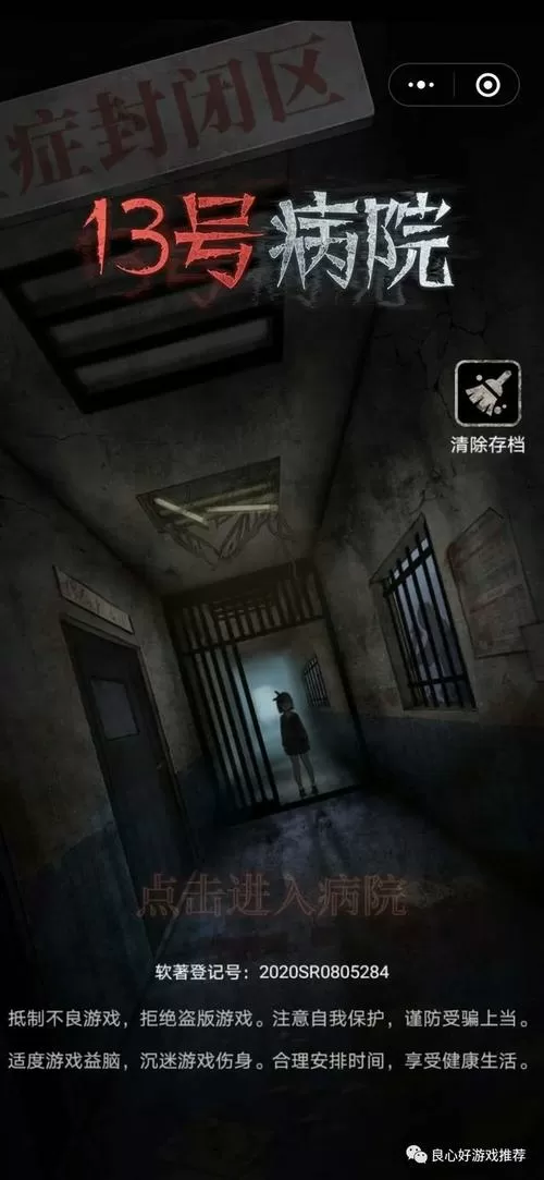 十三号病院攻略图解步骤