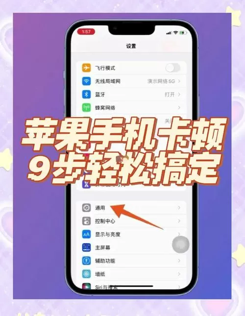 苹果十三卡顿怎样解决截图