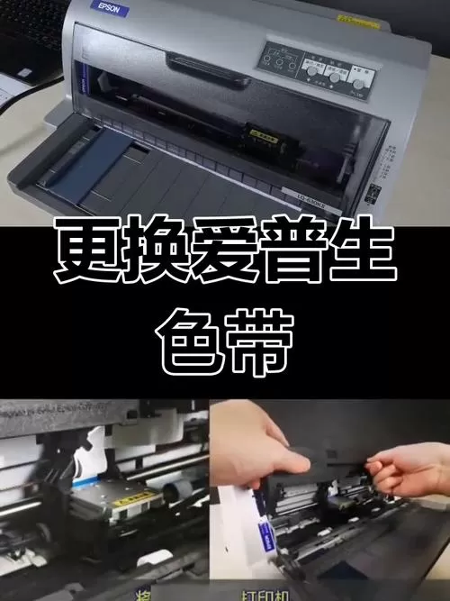 epson打印机如何换色带视频
