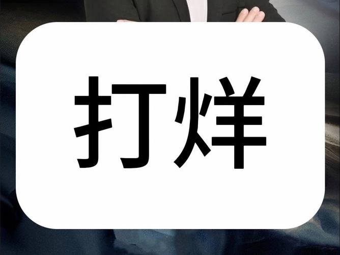 女生说打烊了什么意思
