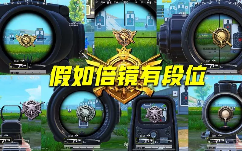 和平精英倍镜开启总是乱晃