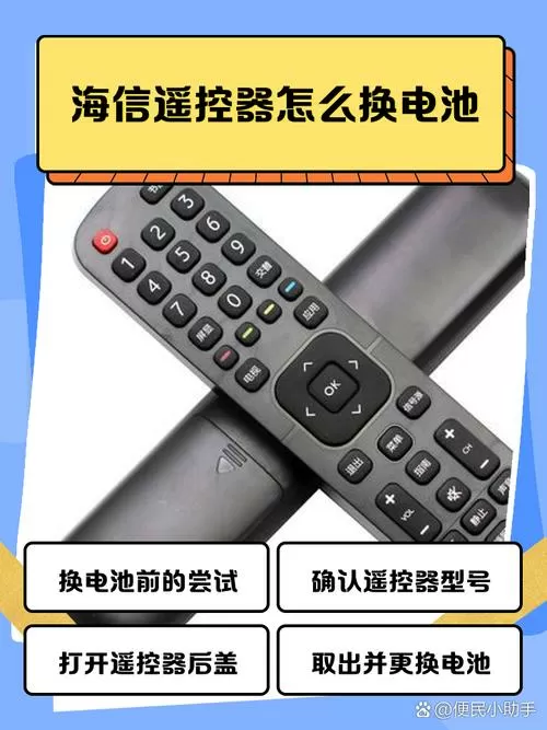 海信遥控器怎么换电池