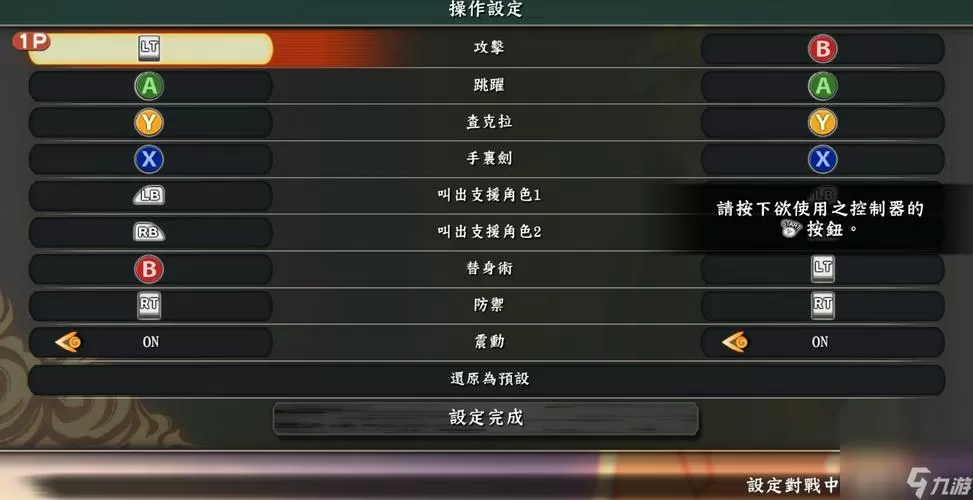 究极风暴4键位设置