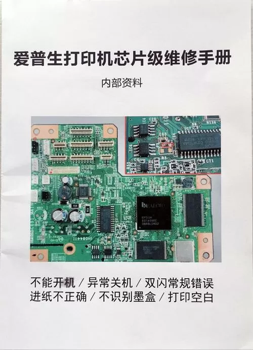 打印机主板维修教程