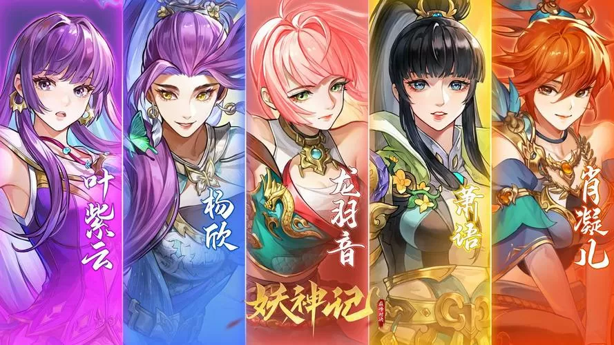妖神记手游最新版本下载