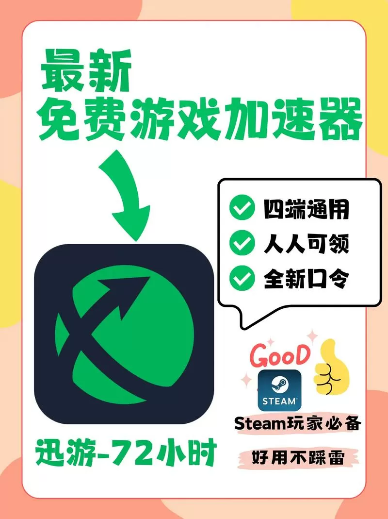怎么关闭迅游加速