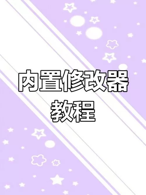 造梦西游ol修改器软件使用方法