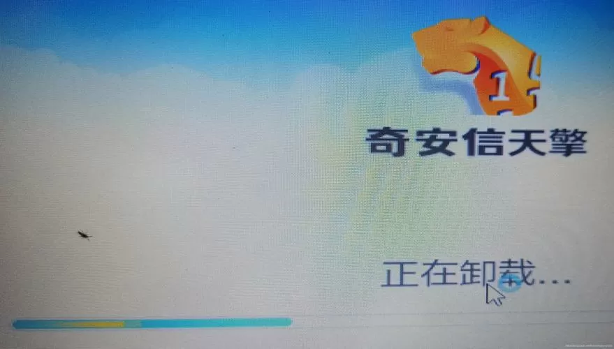 奇安信天擎安装目录