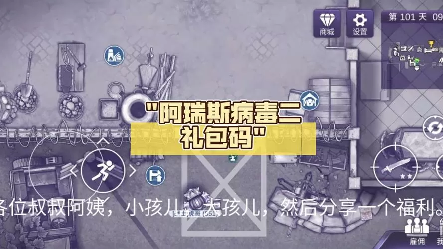阿瑞斯病毒2永久兑换码