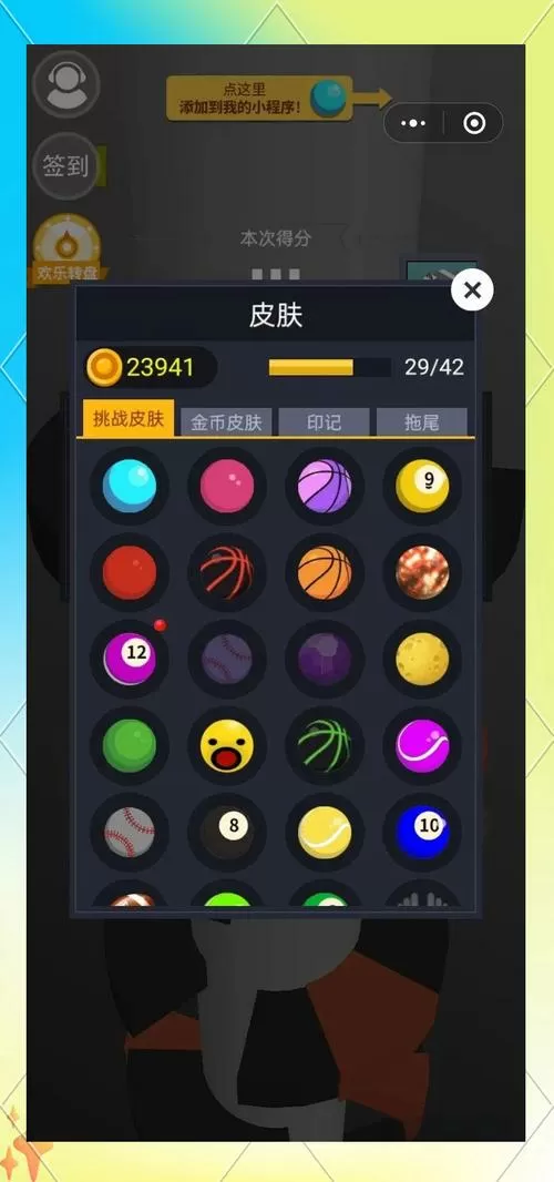 微信小游戏欢乐球球刷分