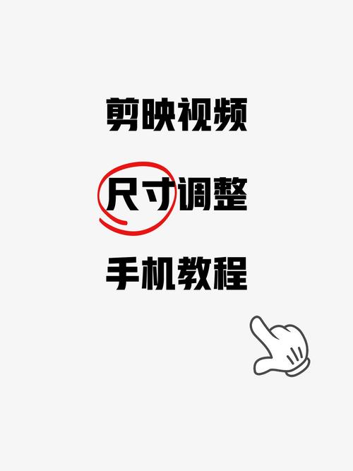 视频尺寸怎么调整大小