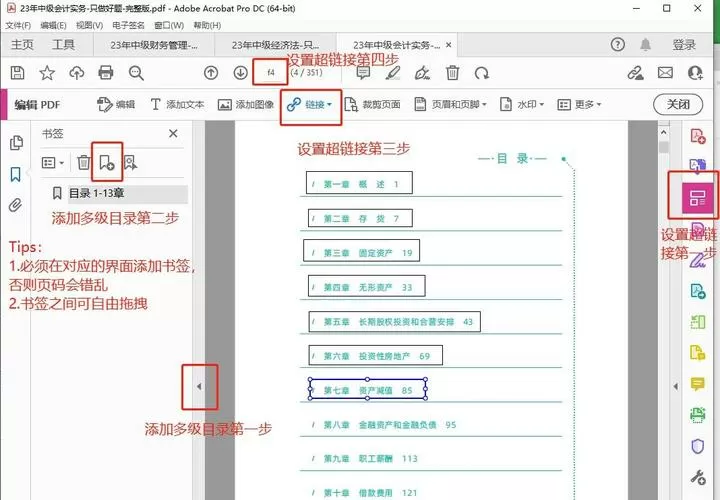 怎么给pdf加目录